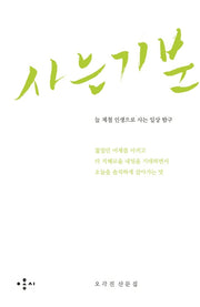 사는 기분