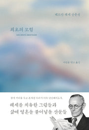 최초의 모험