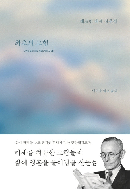 최초의 모험