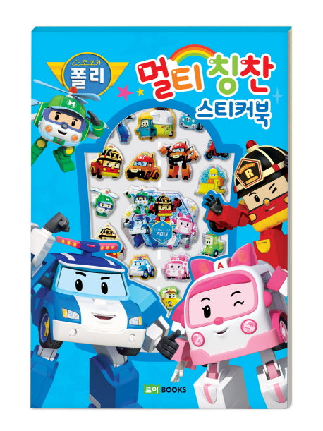로보카폴리 멀티 칭찬 스티커북