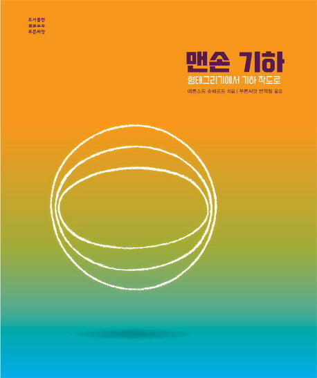 맨손 기하