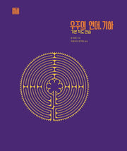 우주의 언어, 기하