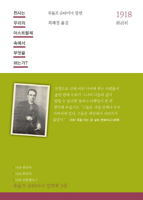 천사는 우리의 아스트랄체 속에서 무엇을 하는가+ 어떻게 그리스도를 발견하는가+ 죽음 이는 곧 삶의 변화이니 세트(씨앗문고)(전3권)