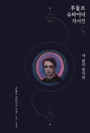 내 삶의 발자취(양장본 Hardcover)