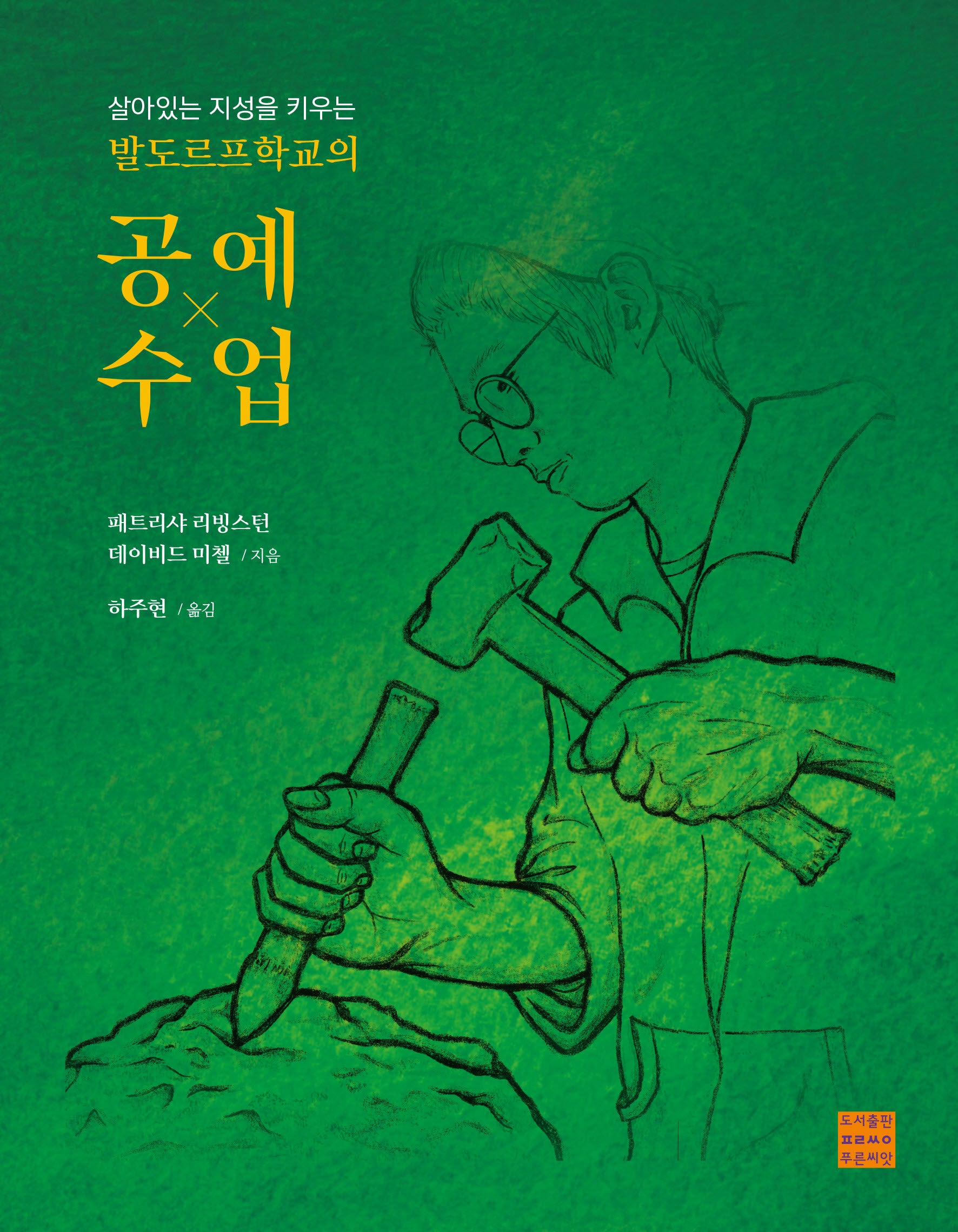 살아있는 지성을 키우는 발도르프학교의 공예수업