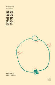 인간의 심장, 우주의 심장