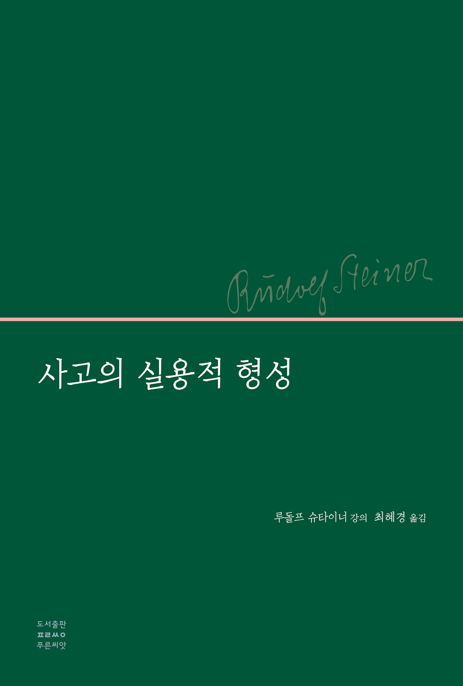 사고의 실용적 형성