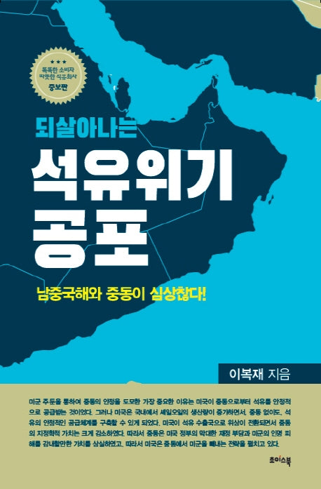 되살아나는 석유위기 공포(양장본 HardCover)
