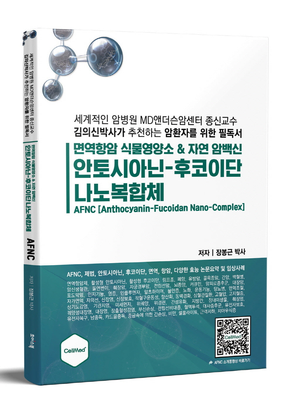 안토시아닌-후코이단 나노복합체