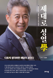 제대로 성열학