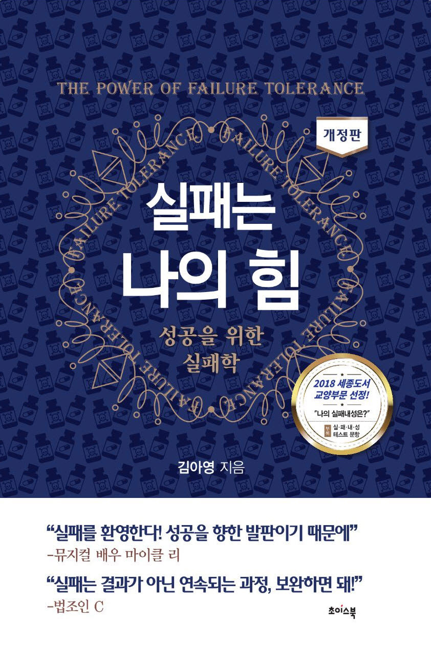 실패는 나의 힘(개정판)