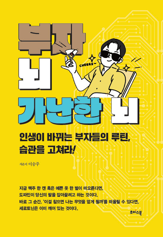 부자 뇌 가난한 뇌