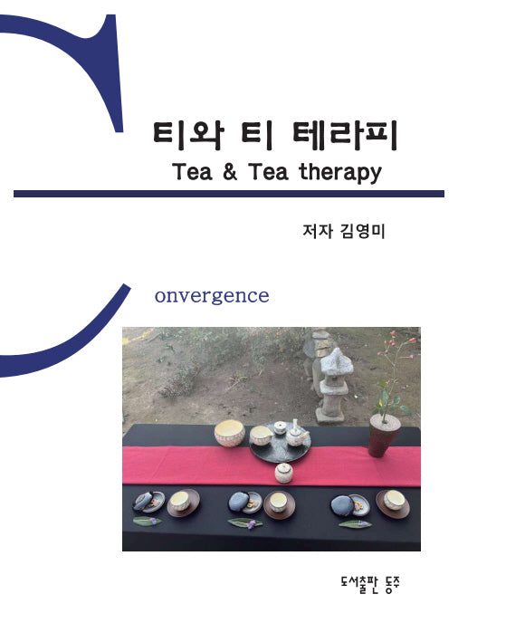 티와 티 테라피