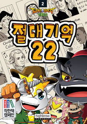 드래곤빌리지 인물도감 2: 절대기억22