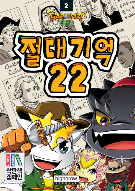 드래곤빌리지 인물도감 2: 절대기억22