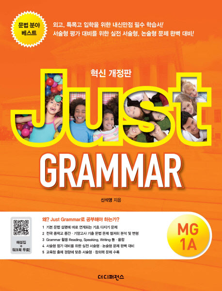 Just Grammar MG 1A(개정판)