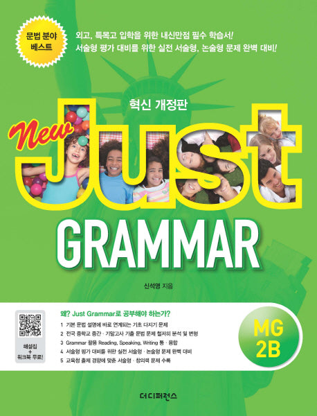 New Just Grammar MG 2B(개정판)
