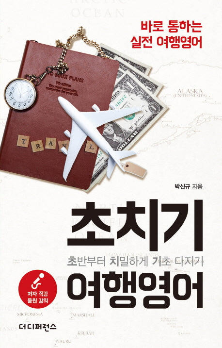 초치기 여행영어