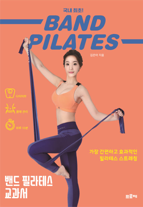 밴드 필라테스 교과서