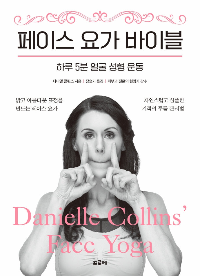페이스 요가 바이블