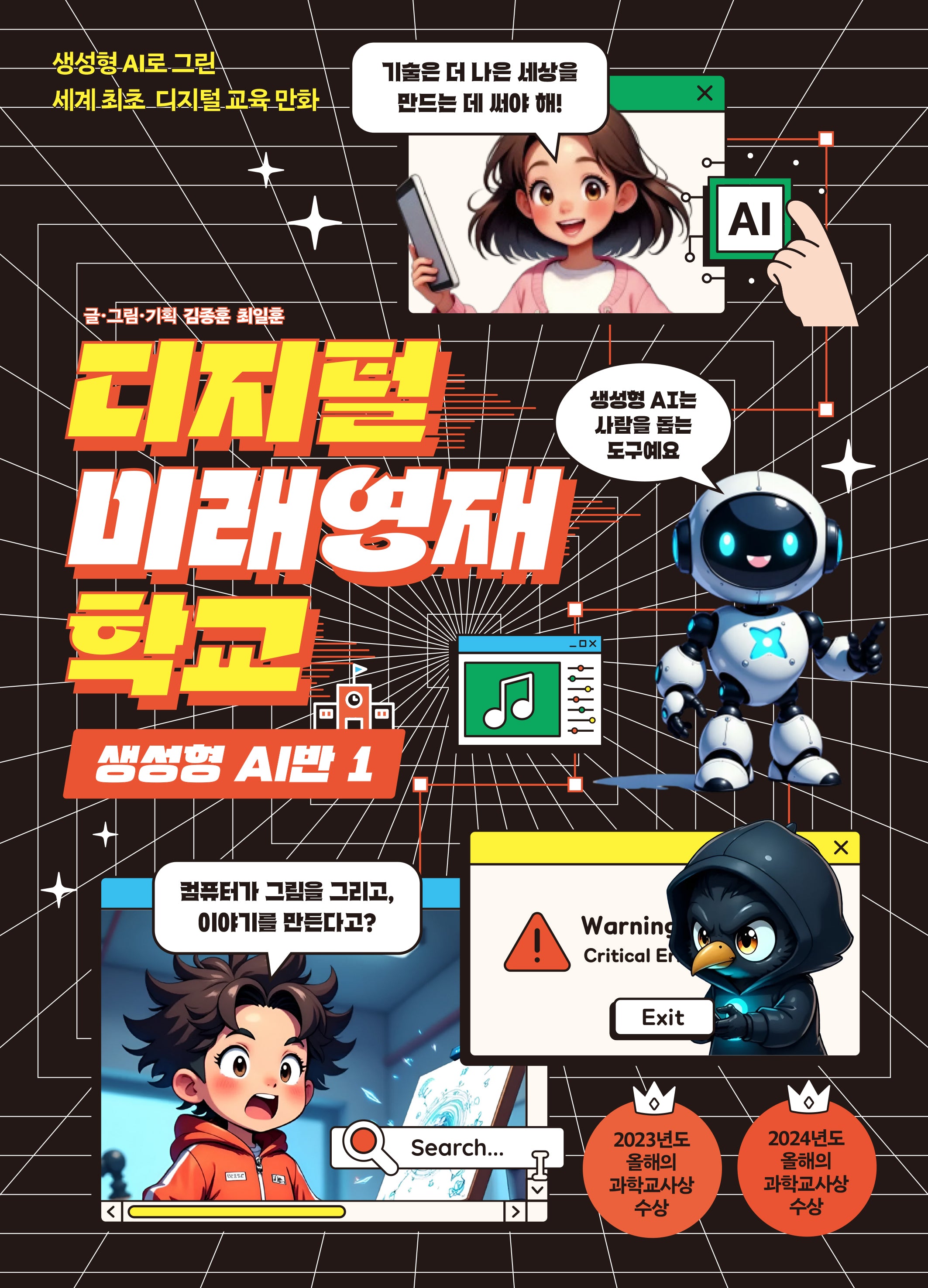 디지털 미래영재학교 생성형 AI반 1