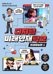 디지털 미래영재학교 인공지능반 1