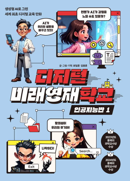 디지털 미래영재학교 인공지능반 1