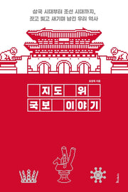 지도 위 국보 이야기