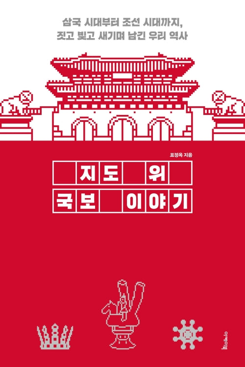 지도 위 국보 이야기