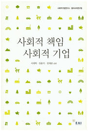 사회적 책임, 사회적 기업