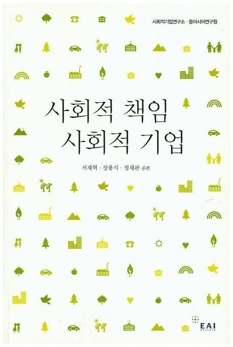 사회적 책임, 사회적 기업