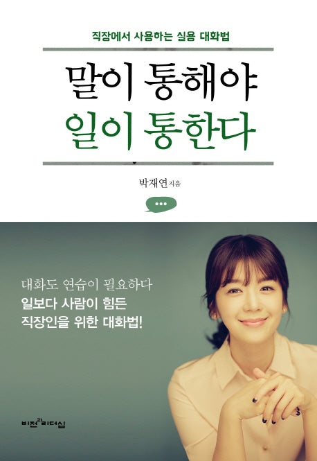 말이 통해야 일이 통한다