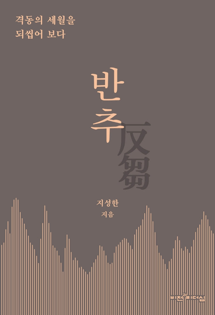 반추