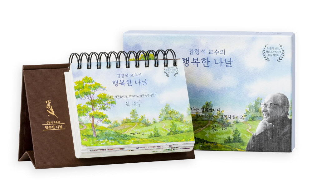 김형석 교수의 행복한 나날