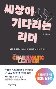세상이 기다리는 리더