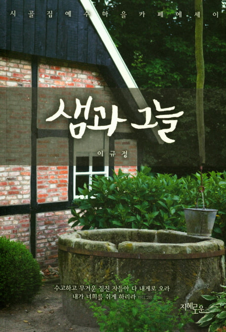샘과그늘