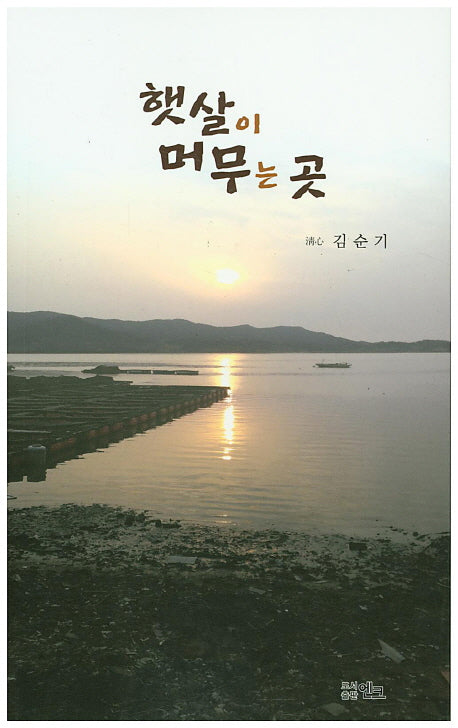 햇살이 머무는 곳