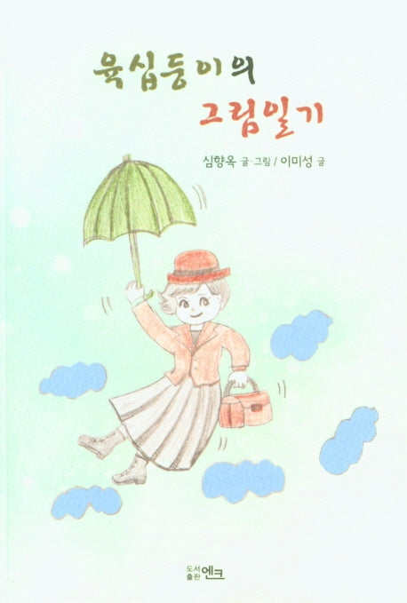 육십둥이의 그림일기