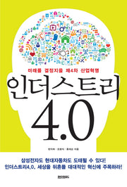 인더스트리 4.0