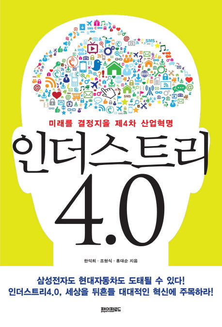 인더스트리 4.0