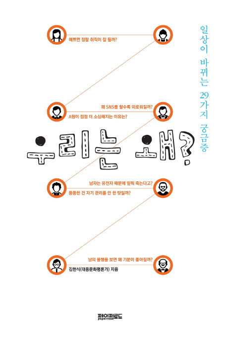 우리는 왜?
