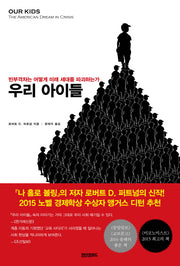 우리 아이들(Paperback)