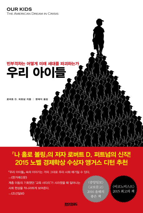 우리 아이들(Paperback)