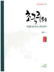 초국주의(대안문화총서 23)