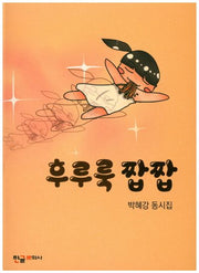 후루룩 짭짭