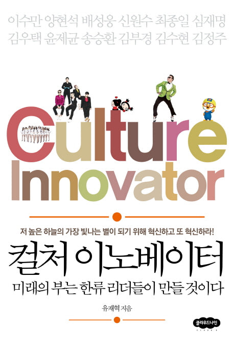 컬처 이노베이터