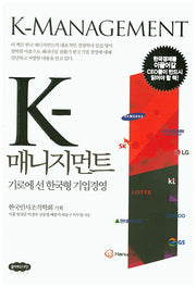 K-매니지먼트