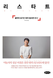 리스타트