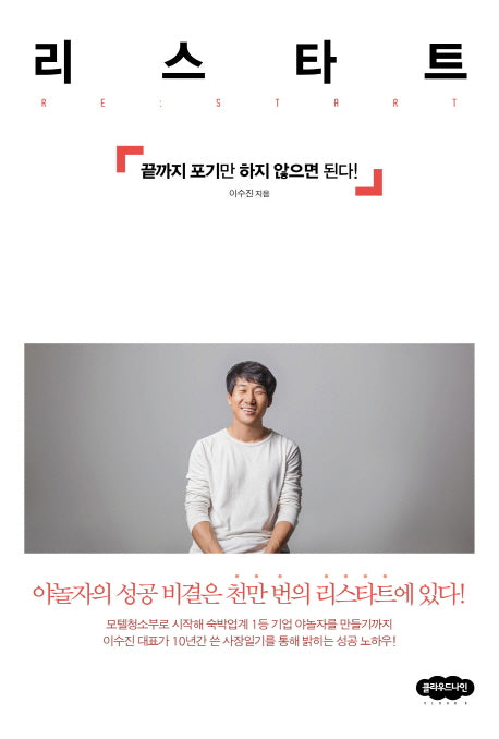 리스타트