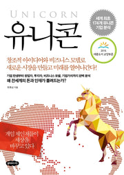 유니콘